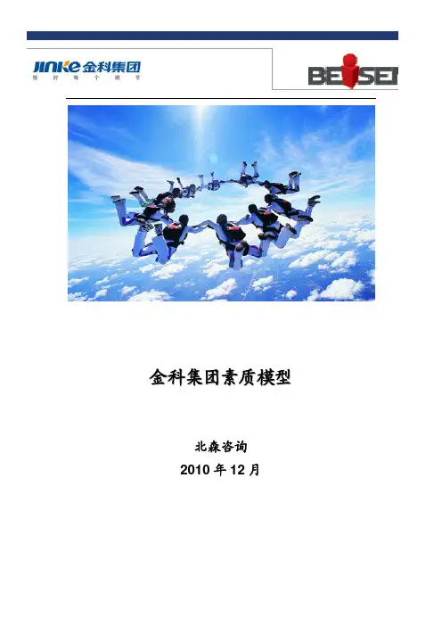 金科素质模型