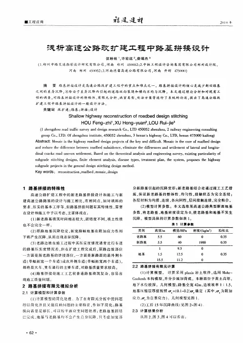 浅析高速公路改扩建工程中路基拼接设计