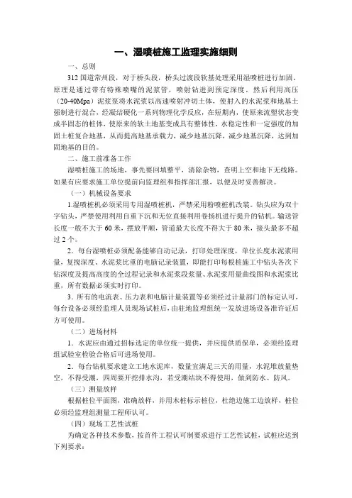 湿喷桩