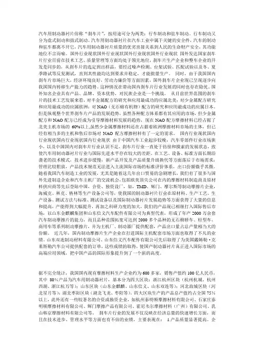 汽车用制动器衬片俗称