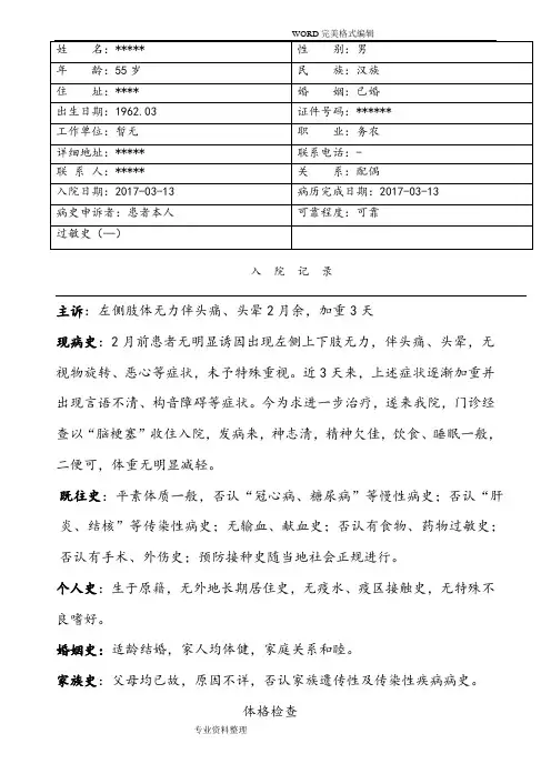 脑梗塞病历模板