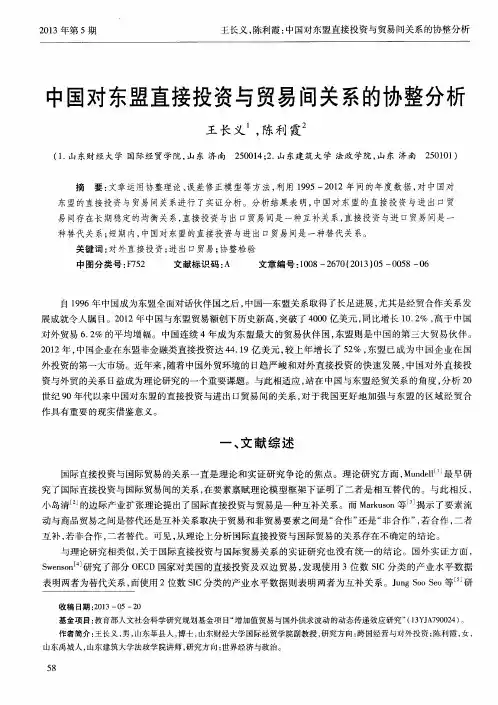 中国对东盟直接投资与贸易间关系的协整分析