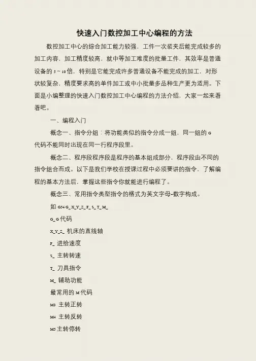 快速入门数控加工中心编程的方法
