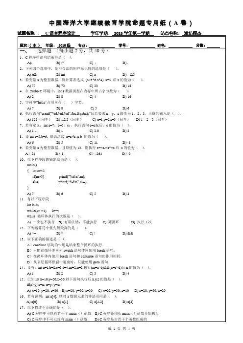 C语言程序设计 3