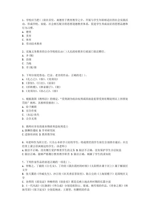 2014广东省教师资格证(中学综合素质)(必备资料)