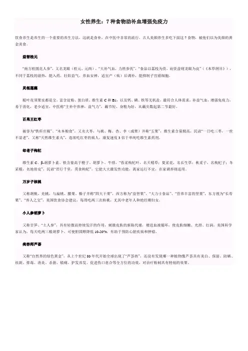 女性养生 7种食物助补血增强免疫力