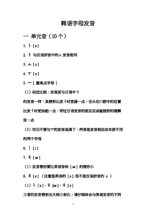 韩语字母发音