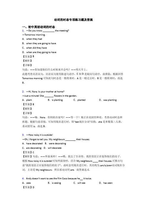 动词的时态专项练习题及答案