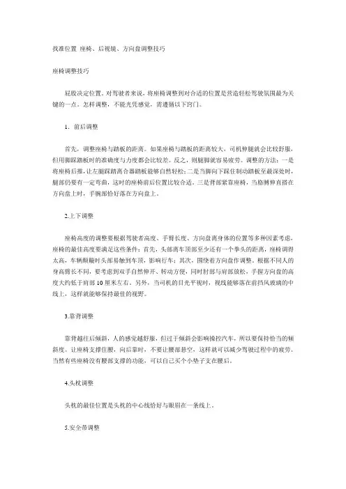 座椅高度的调整要根据驾驶者高度 座椅