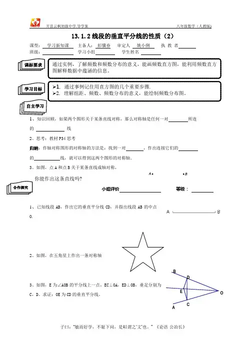 13.1.2线段的垂直平分线的性质(2)