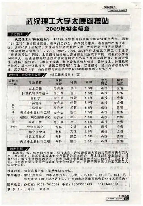 武汉理工大学太原函授站 2009年招生简章
