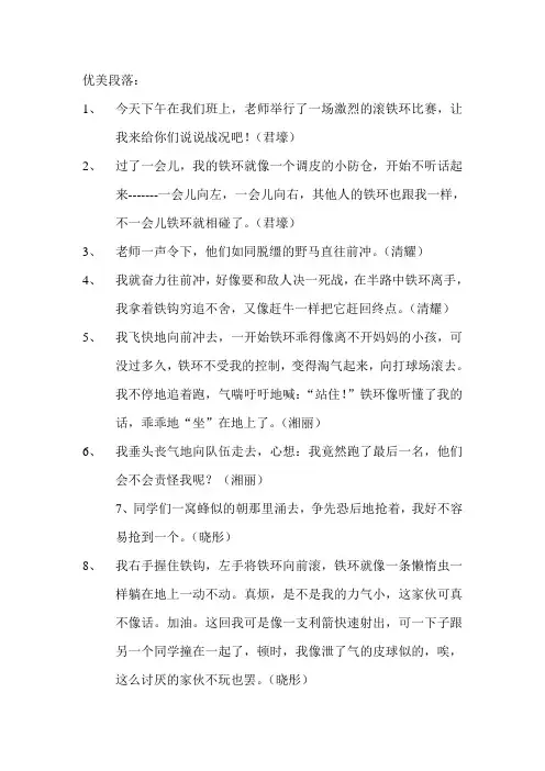 优美段落滚铁环