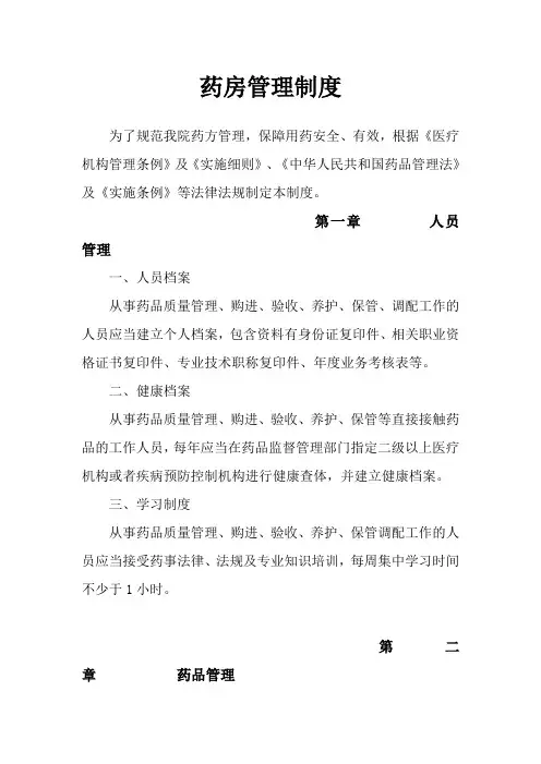 药房管理制度