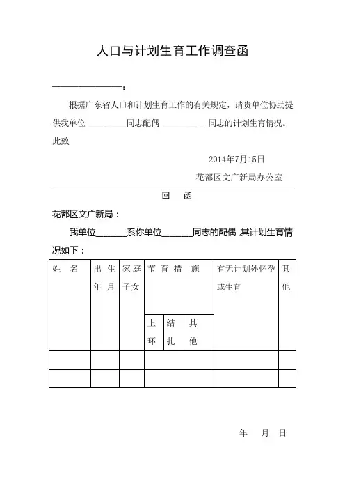 计划生育调查函(3)