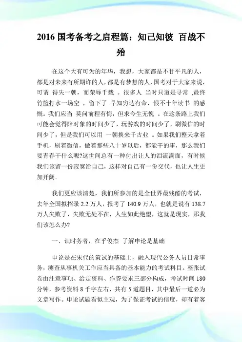 国备之启程篇知己知彼百战不殆.doc