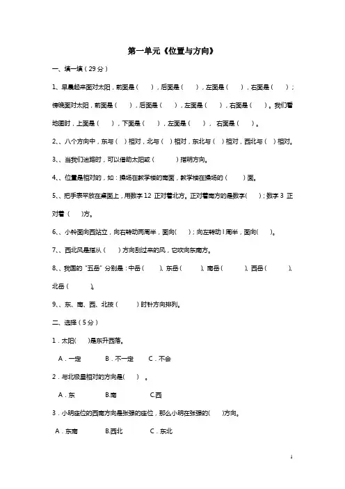 人教版三年级数学下册第一单元位置与方向测试题