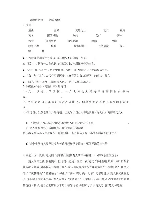 粤教版高一语文必修一离骚学案