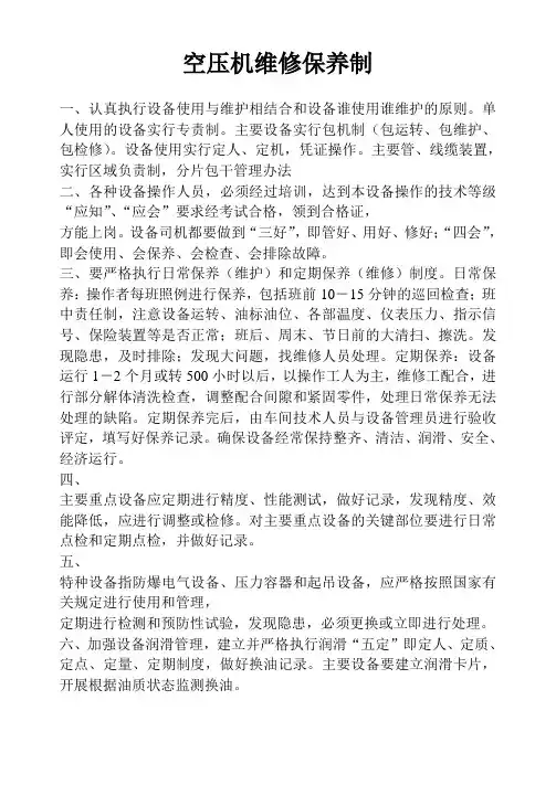 空压机维修保养制度