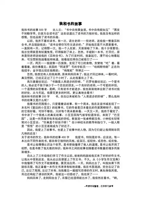 我和书的故事_二年级作文_1