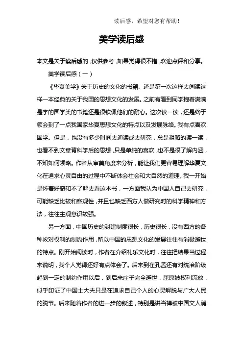 美学读后感