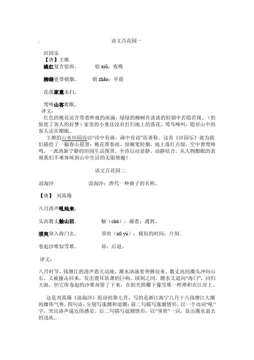 S版四年级上册语文百花园知识解析