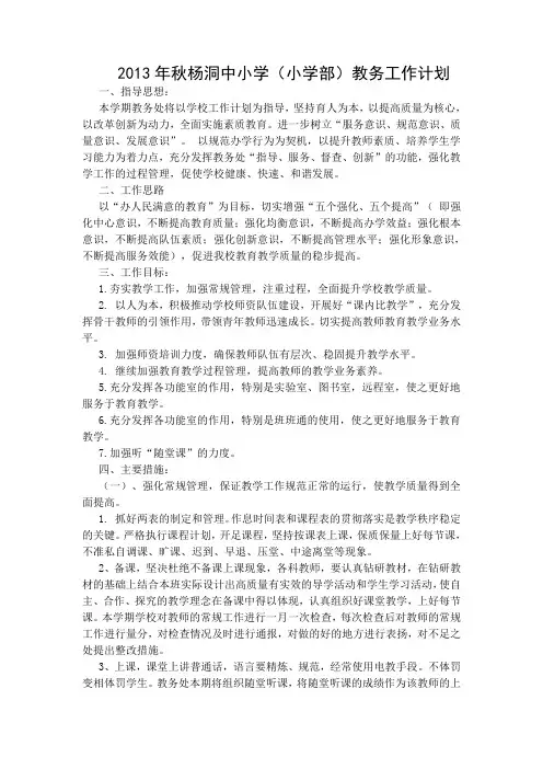 2013年秋教务工作计划