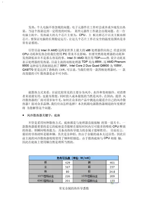 CPU散热器知识