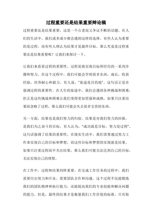 过程重要还是结果重要辩论稿