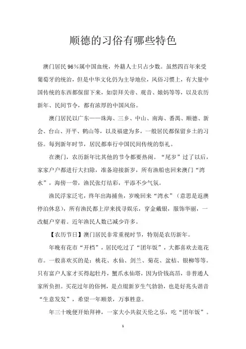 顺德的习俗有哪些特色