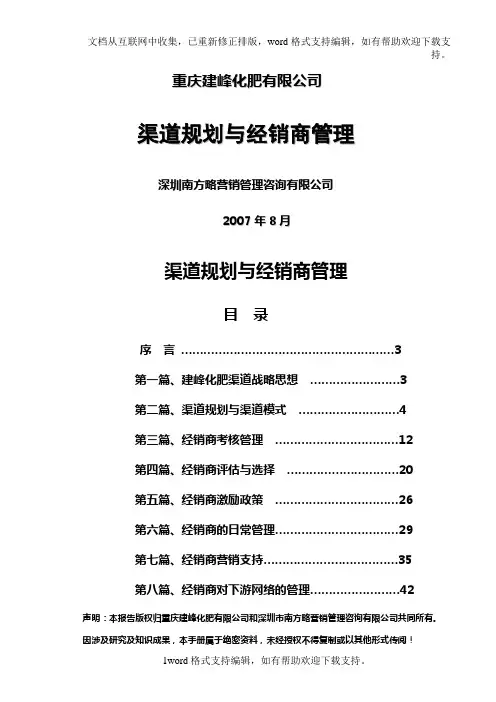 渠道规划与经销商管理