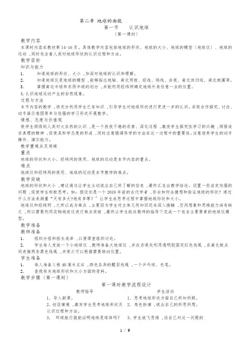 湘教版七年级地理上册：第二章第一节认识地球教案