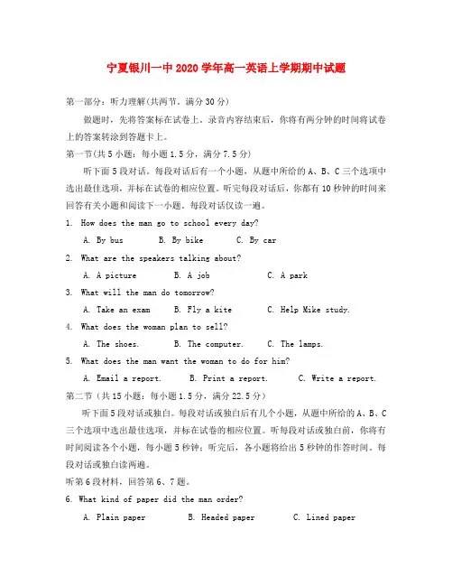 宁夏银川一中2020学年高一英语上学期期中试题(2)