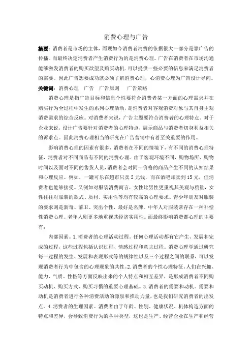 消费心理与广告