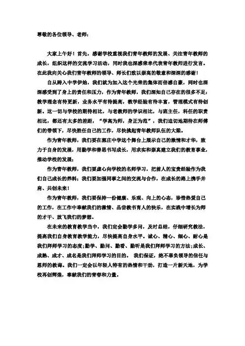 拜师结对活动青年教师发言稿