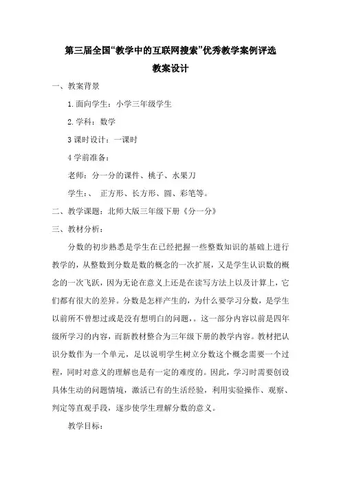 《分一分》