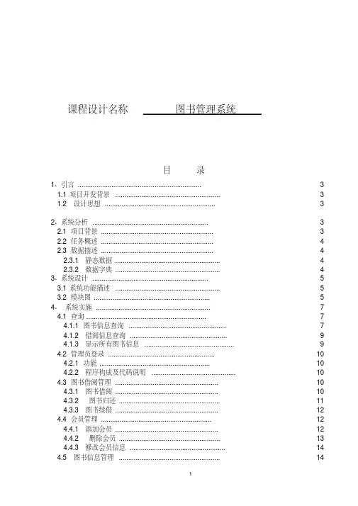 动态网页课程设计报告