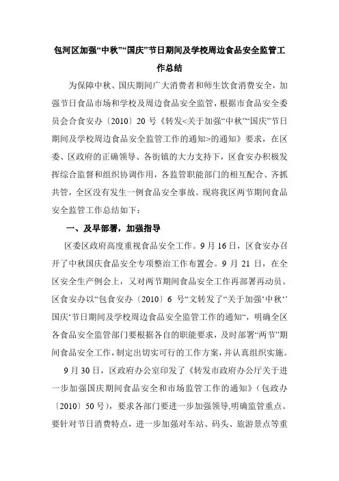 学校食品安全专项检查工作总结