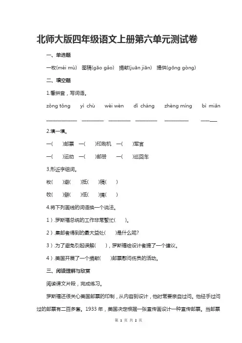 北师大版四年级语文上册第六单元测试卷