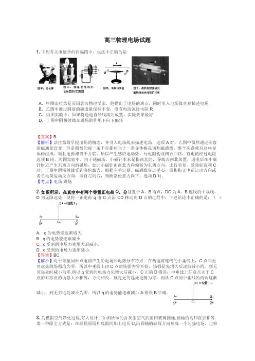 高三物理电场试题
