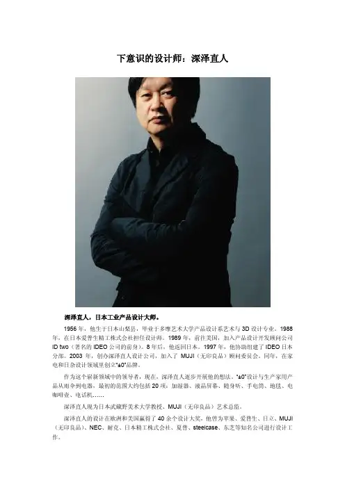 深泽直人_Naoto Fukasawa_