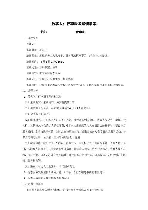 散客入住行李服务培训教案