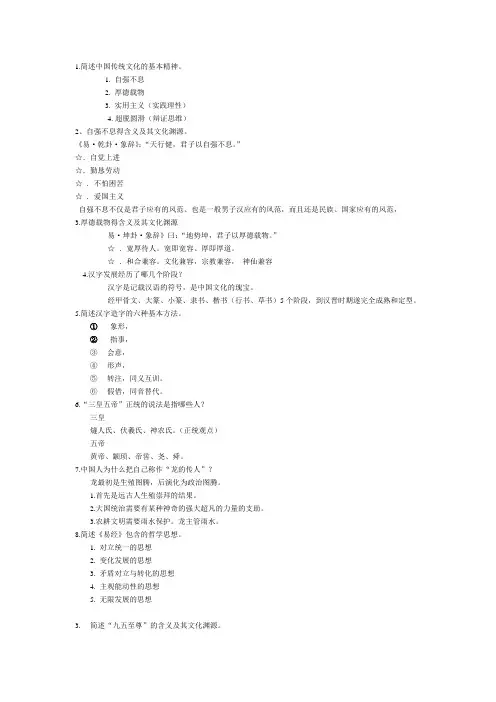 中国传统文化概论复习题 答案
