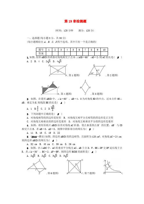 2018年华东师大版初二数学八年级下册 第19章矩形菱形与正方形 同步测试题