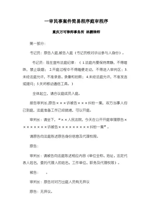 民事诉讼一审庭审流程