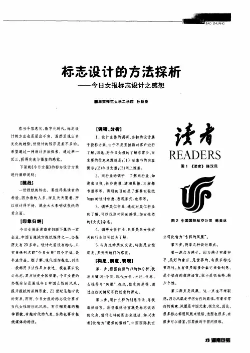 标志设计的方法探析——今日女报标志设计之感想