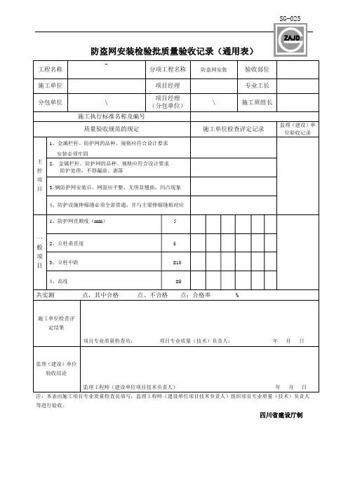 防盗网安装检验批质量验收记录通用表