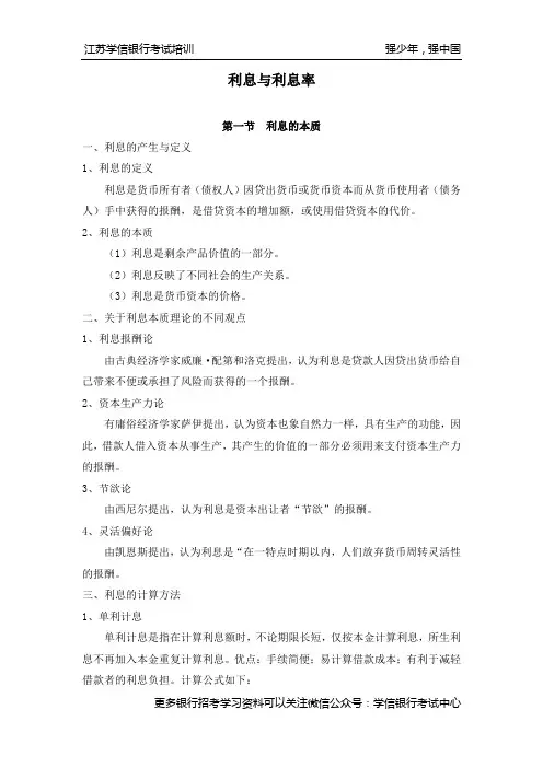 利息与利息率知识点汇总
