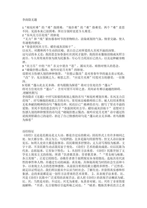 李商隐《无题》