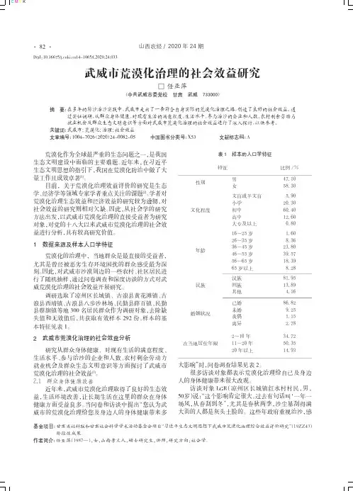 武威市荒漠化治理的社会效益研究