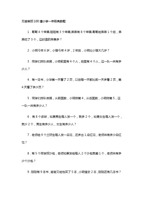 小学一年级数学题(奥数)